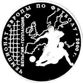 3 рубля 2000, ММД, футбол Proof