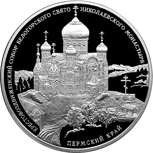 3 рубля 2015, СПМД, Крестовоздвиженский собор proof