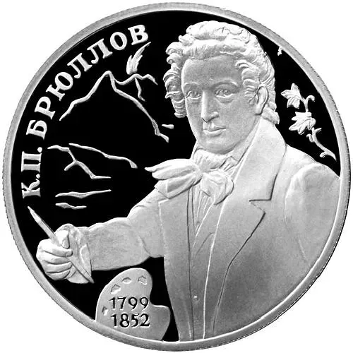 2 рубля 1999, СПМД, 200-летие со дня рождения К.П. Брюллова Proof