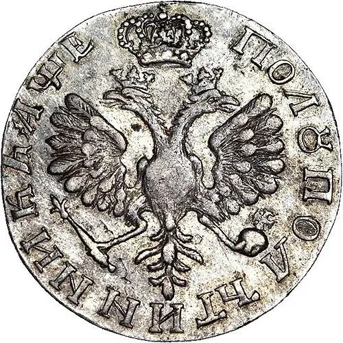 полуполтинник 1705, без знака гравёра, портрет внутри надписи (малая голова)