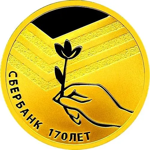 50 рублей 2011, СПМД, Сбербанк Proof