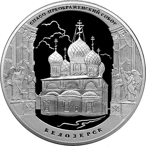 3 рубля 2012, СПМД, Белозерск Proof