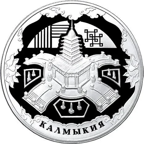 3 рубля 2009, ММД, пагода Proof