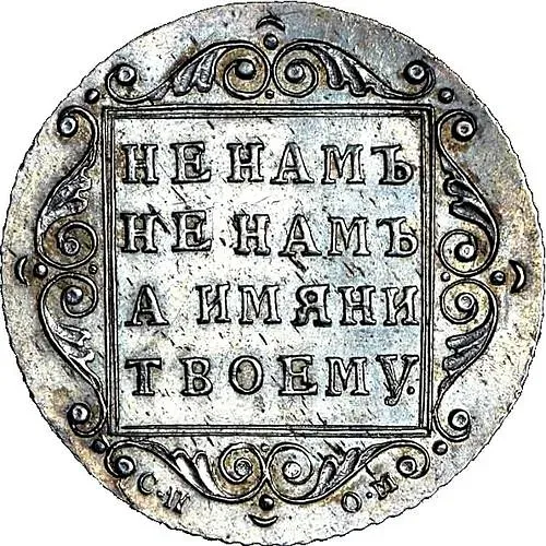 полуполтинник 1798, СП-ОМ, "полу/полтин/никъ"