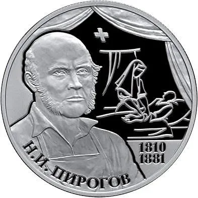 2 рубля 2010, СПМД, Пирогов Proof