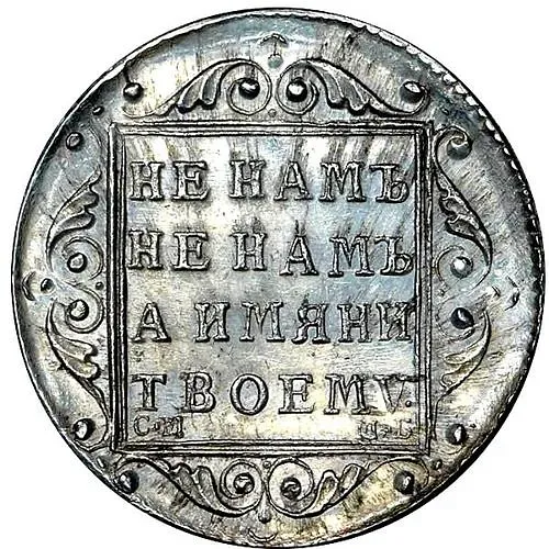 полуполтинник 1797, СМ-МБ