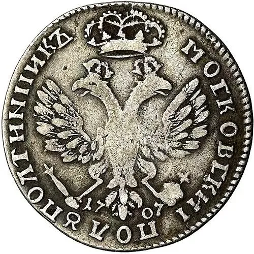 полуполтинник 1707, голова меньше, титул «ВРП» сближен с отчеством, год цифрами