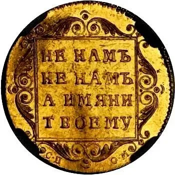 5 рублей 1798, СП-ОМ