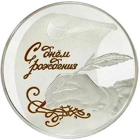 20 рублей 2016, С днём рождения [Приднестровье (ПМР)] Proof
