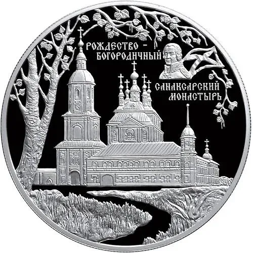 25 рублей 2010, СПМД, Санаксарь Proof