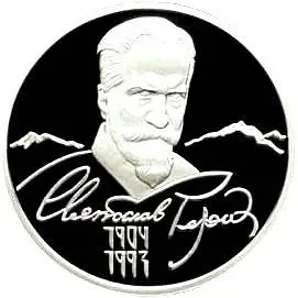 2 рубля 2004, ММД, Рерих Proof