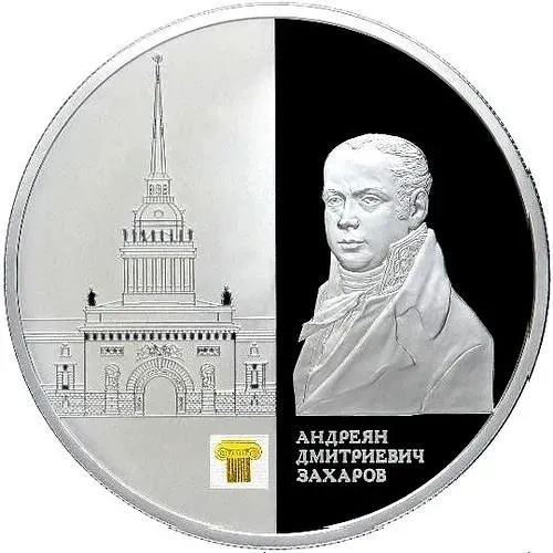 25 рублей 2012, СПМД, Захаров Proof