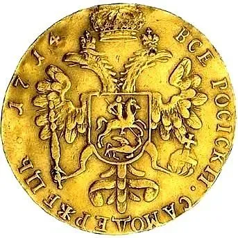 2 червонца 1714