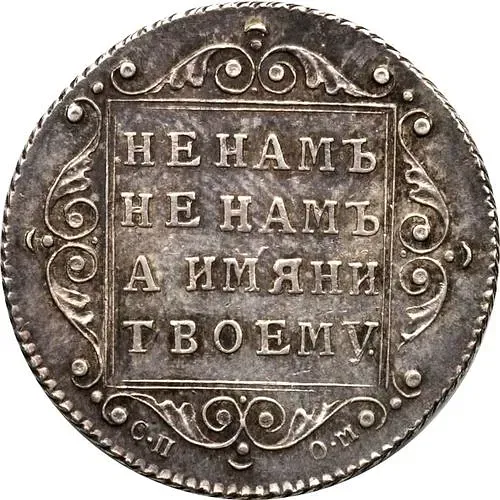 полуполтинник 1798, СП-ОМ, "полу/полти/нникъ"