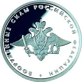 1 рубль 2002, ММД, Вооруженные силы Proof