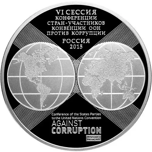 3 рубля 2015, СПМД, ООН против коррупции proof