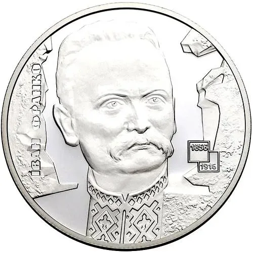 5 гривен 2006, Иван Франко [Украина] Proof