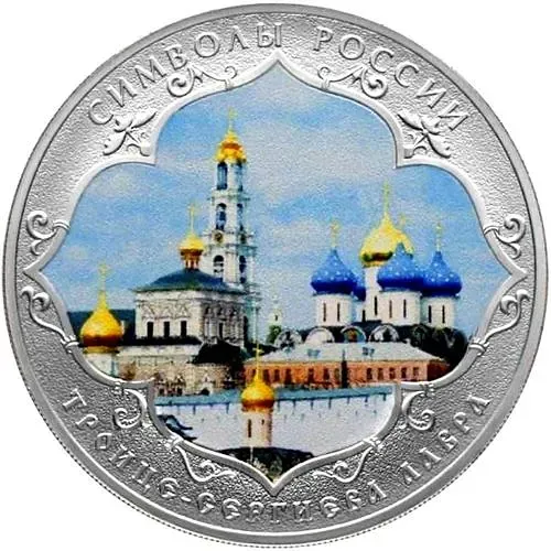 3 рубля 2015, СПМД, Троице-Сергиева Лавра (спец.) proof