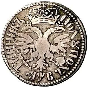 полуполтинник 1702, большая голова, в дате буква "Я", "ЯѰВ"