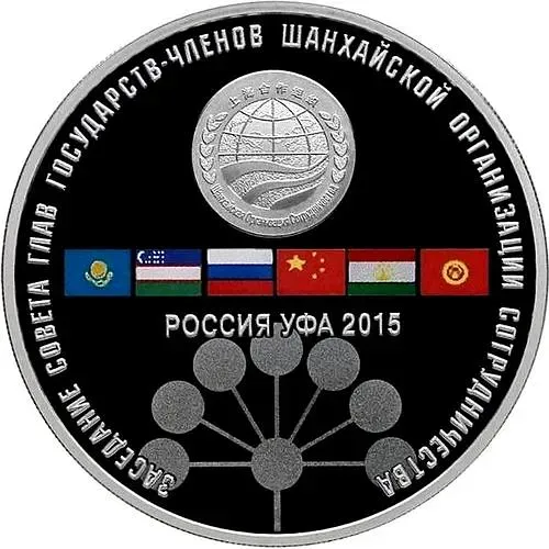 3 рубля 2015, СПМД, главы государств в Уфе proof