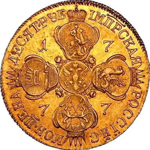 10 рублей 1777, СПБ