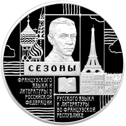 3 рубля 2012, СПМД, французский язык и литература Proof