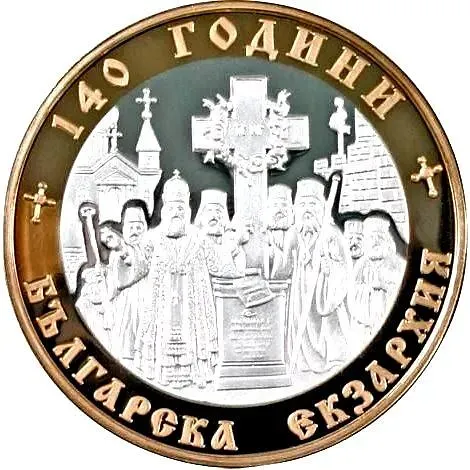 10 левов 2010, экзархат [Болгария] Proof