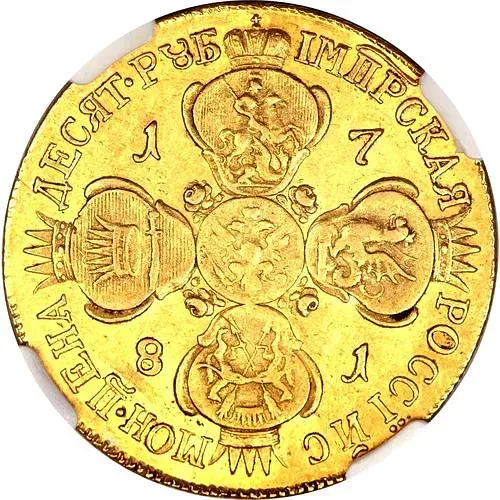 10 рублей 1781, СПБ