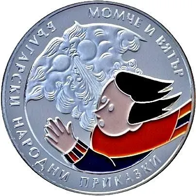 5 левов 2012, мальчик и ветер [Болгария] Proof