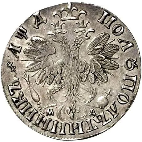 полуполтинник 1704, МД, тип 1703 года, новодел