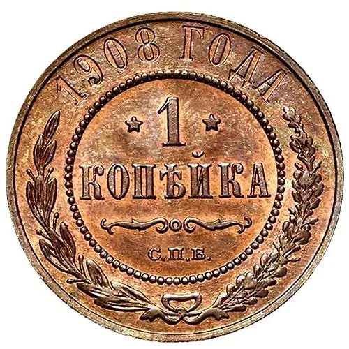 1 копейка 1908, СПБ