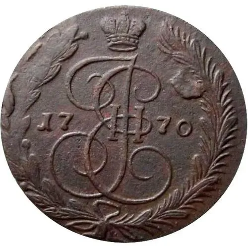 5 копеек 1770, ЕМ, орёл 1763-1767, старого образца