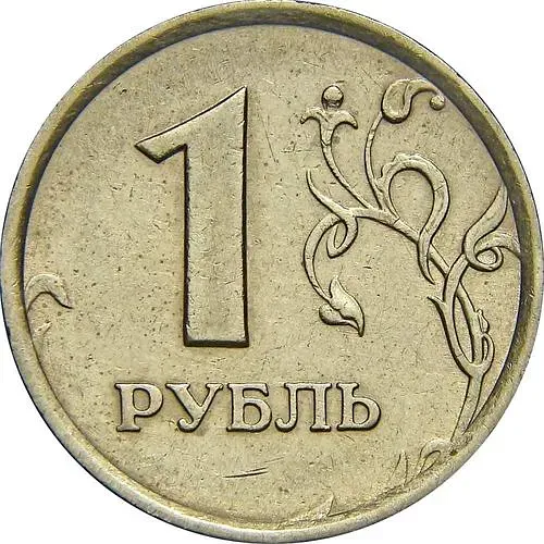 1 рубль 1998, ММД, широкий кант