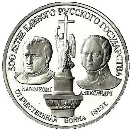 150 рублей 1991, Александр I и Наполеон I Proof