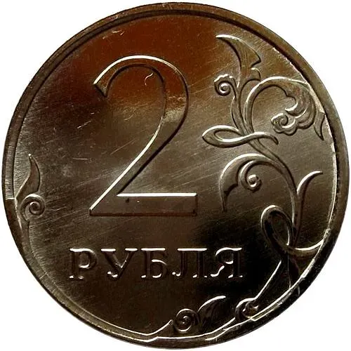 2 рубля 2013, ММД, немагнитные