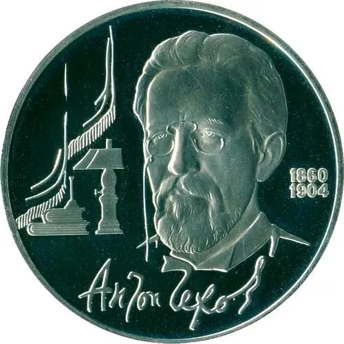 1 рубль 1990, Чехов Proof
