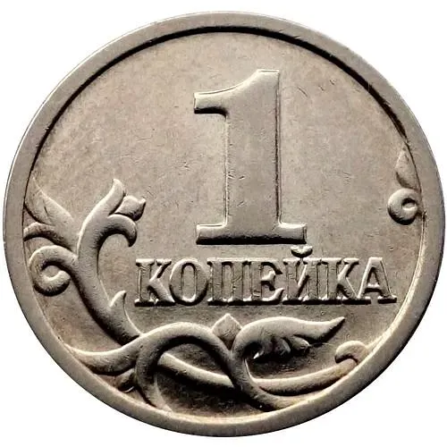 1 копейка 2004, СП, штемпель 2.2 (Ю.К.)