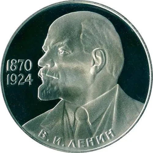 1 рубль 1985, 115 лет Ленину, Новодел