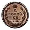 2 копейки 1812, КМ-АМ, Новодел