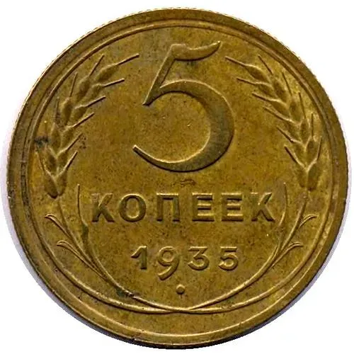 5 Kopecks 1935, New Type