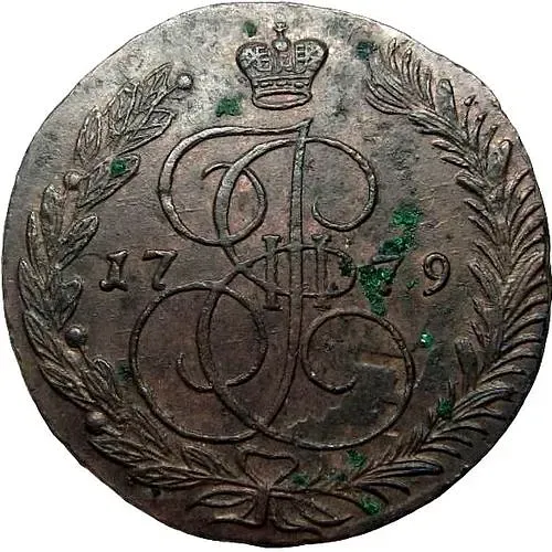 5 копеек 1779, ЕМ, орёл 1770-1777, старого образца