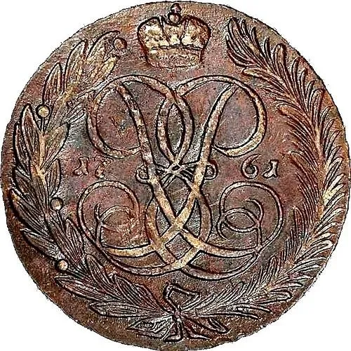 5 копеек 1761, без обозначения монетного двора
