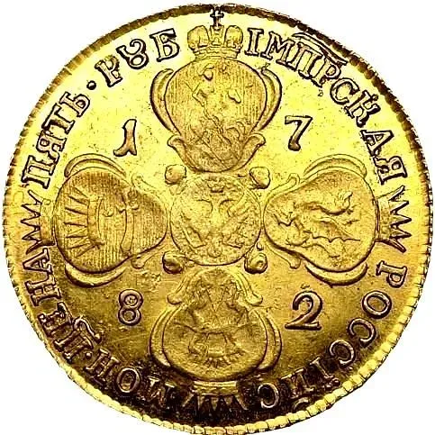 5 рублей 1782, СПБ