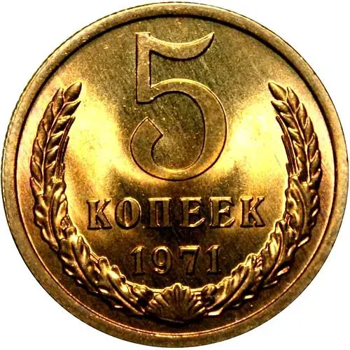 5 Kopecks 1971