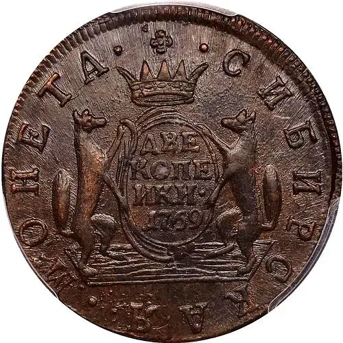 2 копейки 1769, КМ, сибирская монета