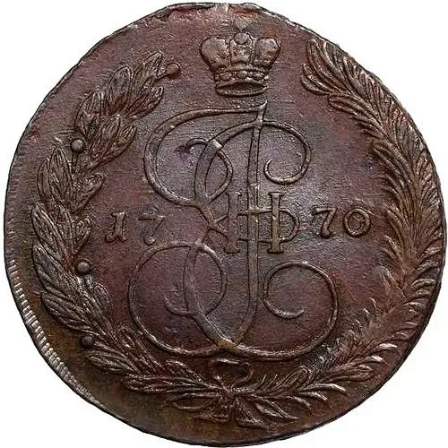 5 копеек 1770, ЕМ, орёл 1770-1777, нового образца