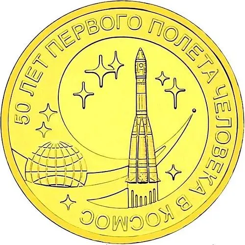 10 рублей 2011, СПМД, первый полет