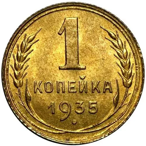 1 Kopek 1935, Old Type