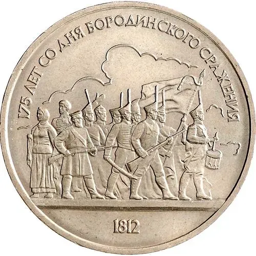 1 рубль 1987, барельеф