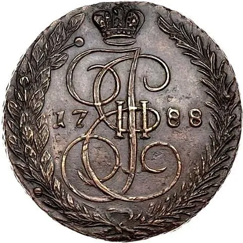 5 копеек 1788, ЕМ, орёл 1780-1787, старого образца, реверс: вензель и корона больше